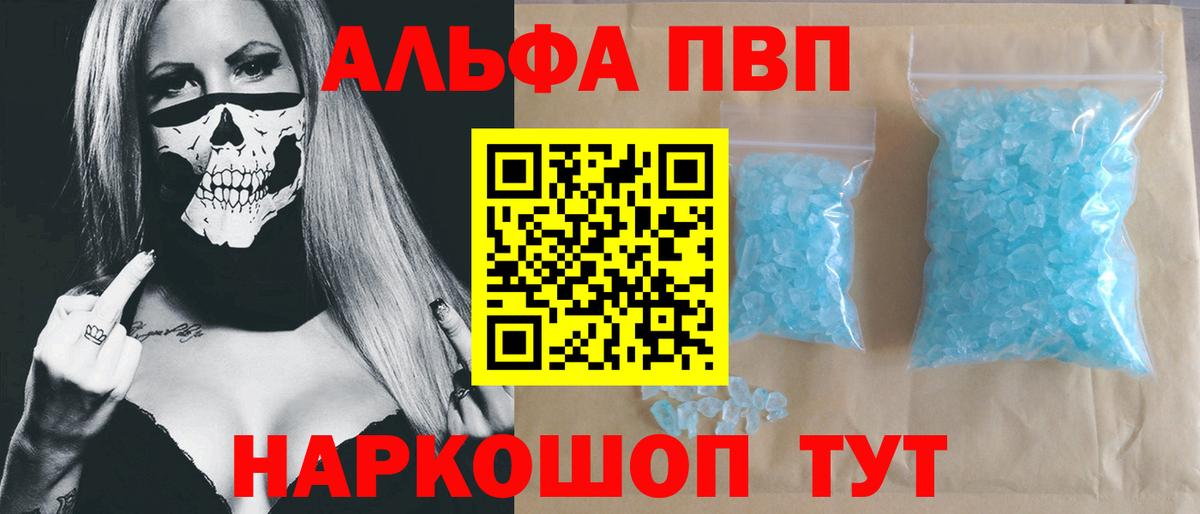 где купить   Вход с VPN  Alpha PVP кристаллы  Скопин  Альфа ПВП мука  А ПВП мука 