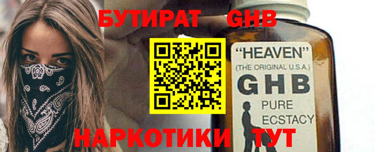 БУТИРАТ вода  Бутират  Скопин  Вход с VPN 