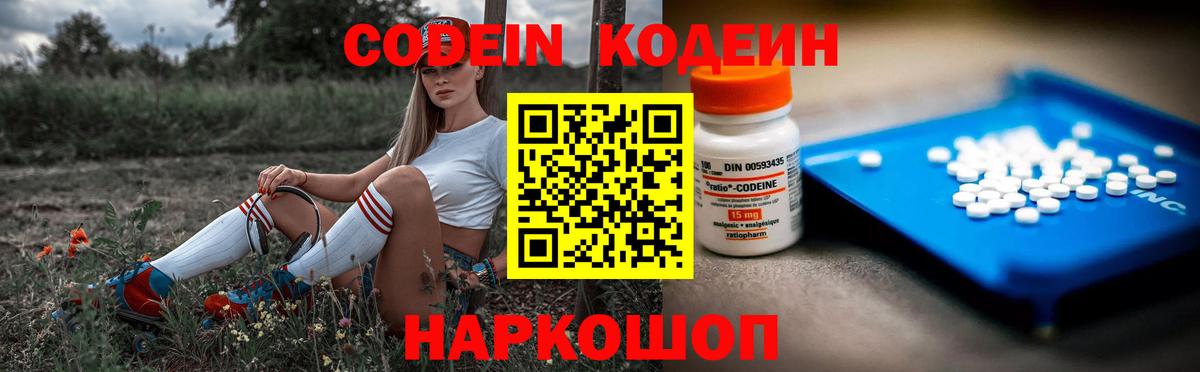 Кодеин напиток Lean (лин)  Кодеин напиток Lean (лин)  Скопин  Вход с VPN 