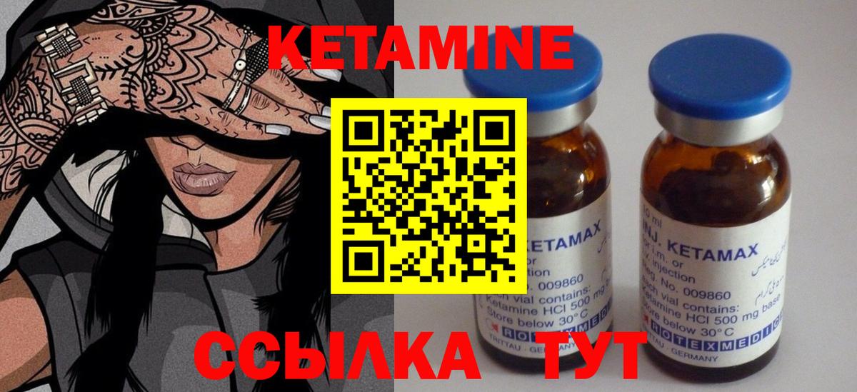 КЕТАМИН VHQ Скопин