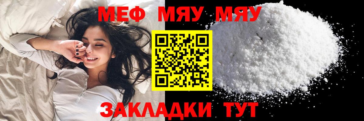 МЯУ-МЯУ 4 MMC  гидра вход  купить наркоту  Вход с VPN  Скопин  МЕФ кристаллы 