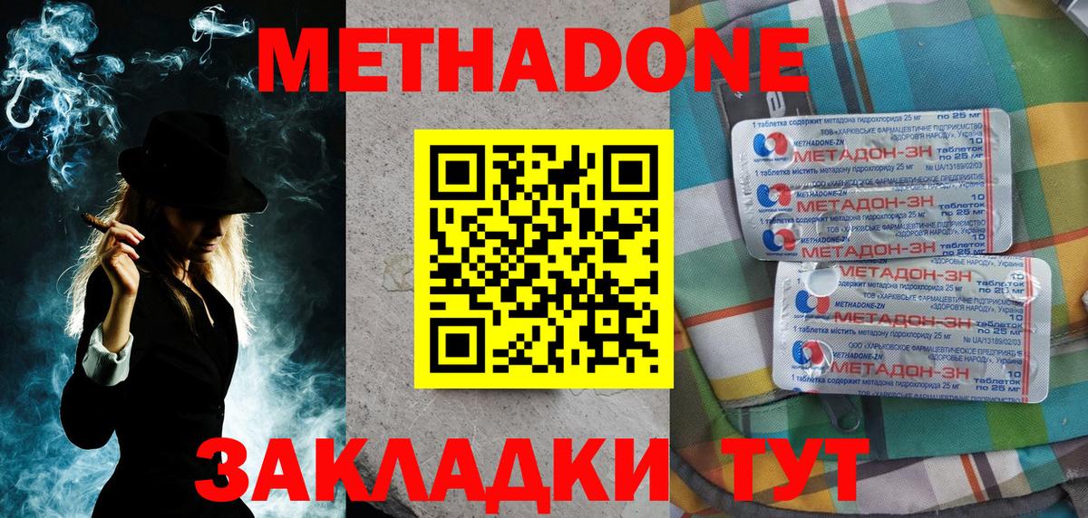МЕТАДОН VHQ Скопин