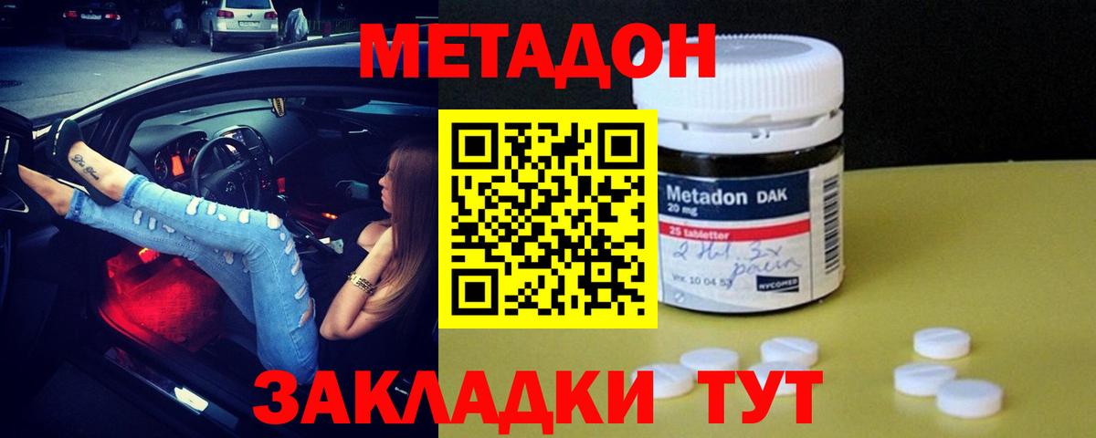 Метадон белоснежный  Вход с VPN  Скопин 